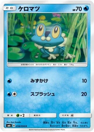 Froakie #18/94 — Forbidden Light