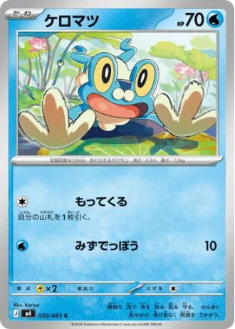 Froakie #20/83 — Ninja Spinner