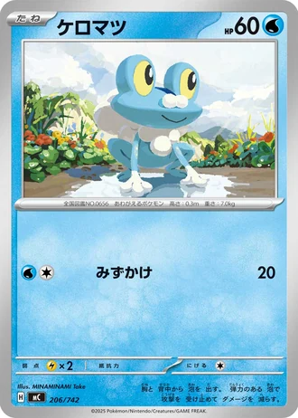 Froakie #206/742 — Start Deck 100 Battle Collection