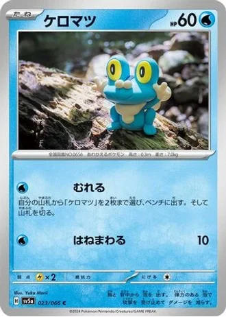 Froakie #23 — Crimson Haze