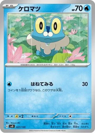 Froakie #27 — ex Start Decks