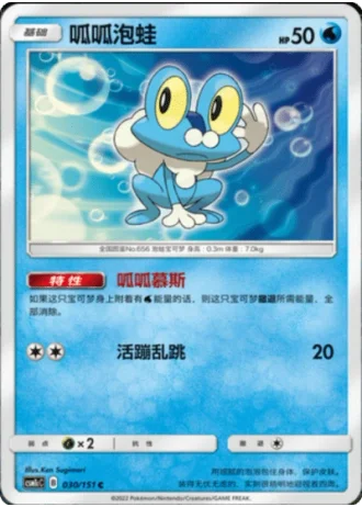 Froakie #30/151 — Storming Emergence - Abundant