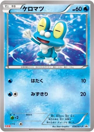 Froakie #36/XY-P — XY Promos