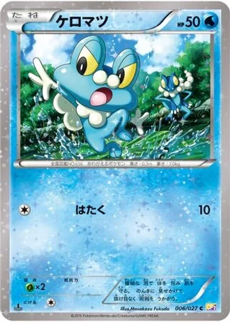 Froakie #6 — Legendary Shine Collection