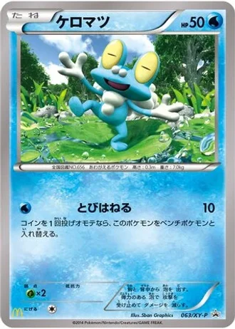Froakie #63/XY-P — XY Promos