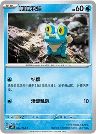 Froakie #64/204 — Blade Awakenings