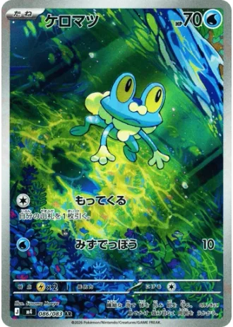 Froakie #86/83 — Ninja Spinner