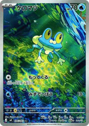 Froakie #86 — Ninja Spinner