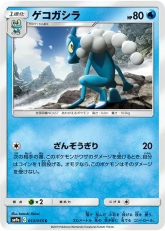 Frogadier #13 — Night Unison