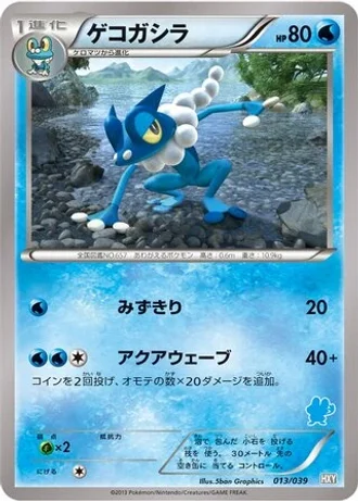 Frogadier #13 — XY Beginning Set