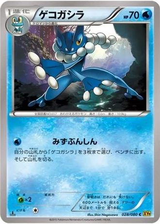 Frogadier (1st Edition) #28 — Rage of the Broken Heavens