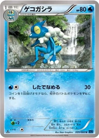 Frogadier #20/60 — Collection X