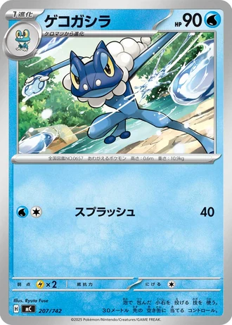 Frogadier #207/742 — Start Deck 100 Battle Collection