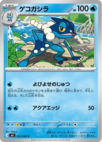 Frogadier #21/83 — Ninja Spinner