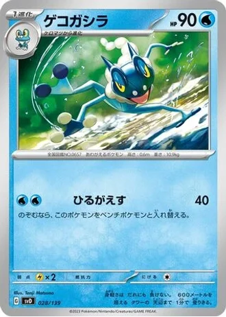 Frogadier #28 — ex Start Decks