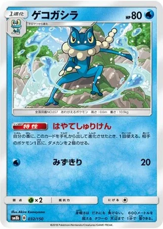 Frogadier #32 — GX Ultra Shiny