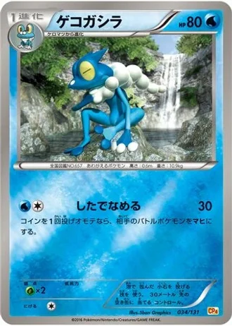 Frogadier #34/131 — Premium Champion Pack