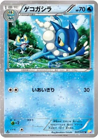 Frogadier #7 — Legendary Shine Collection