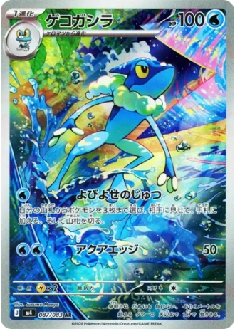 Frogadier #87/83 — Ninja Spinner
