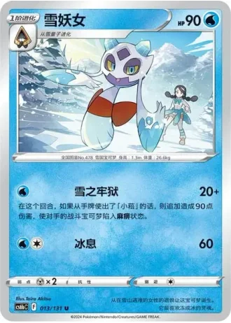 Froslass #13/131 — Marine Shadow - Banish
