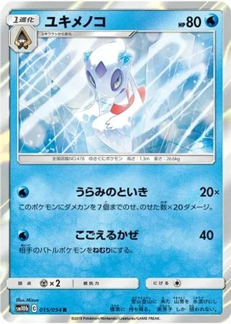 Froslass #15 — Sky Legend
