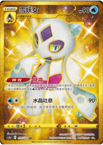Froslass #175/122 — Primordial Arts - Torrent