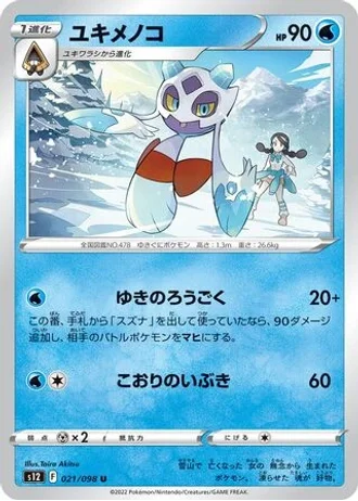 Froslass #21/98 — Paradigm Trigger