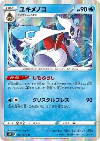 Froslass #21/70 — Silver Lance