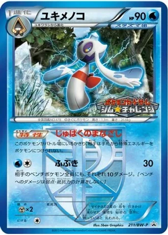 Froslass #211/BW-P — Black & White Promos