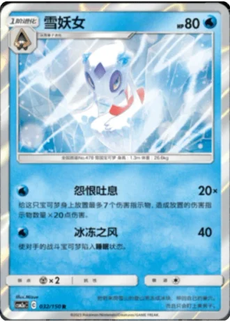 Froslass #32/150 — Shining Synergy - Shower