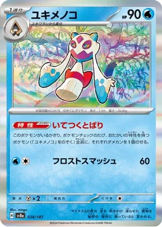 Froslass #38 — Terastal Festival ex