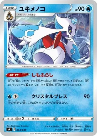 Froslass #4 — VSTAR Premium Trainer Box
