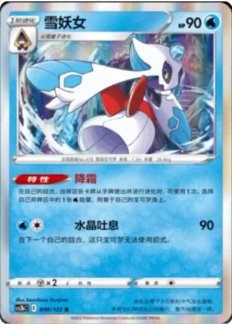 Froslass #40/122 — Primordial Arts - Torrent