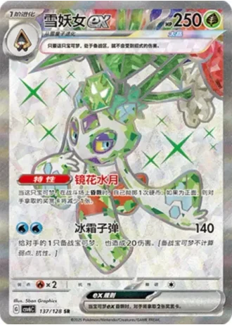 Froslass ex #137/128 — Arcane Truth