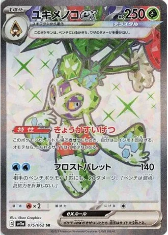 Froslass ex #75/62 — Raging Surf