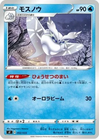 Frosmoth #2 — Single Strike & Rapid Strike Premium Trainer Boxes