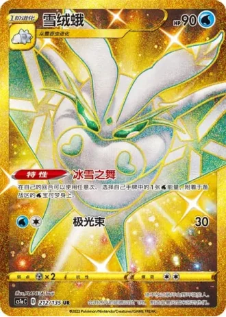 Frosmoth #212/135 — Dynamax Clash - Thunder