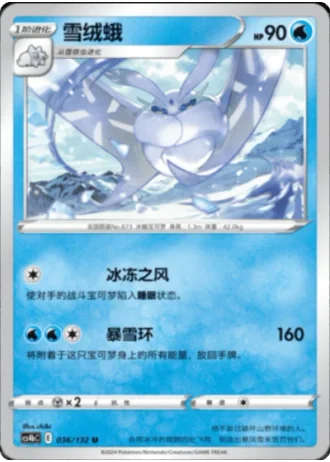 Frosmoth #36/132 — Polychromatic Gathering - Origin