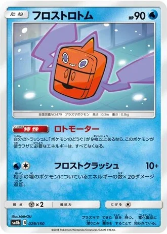 Frost Rotom #29 — GX Ultra Shiny