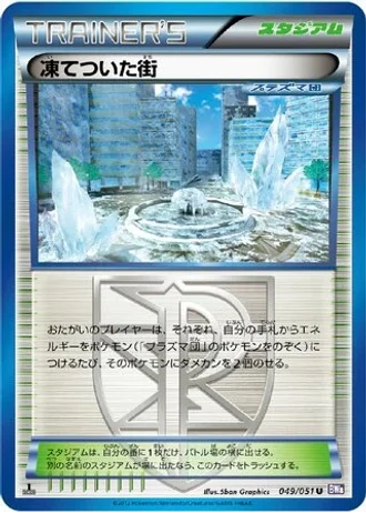 Frozen City (1st Edition) #49/51 — Spiral Force