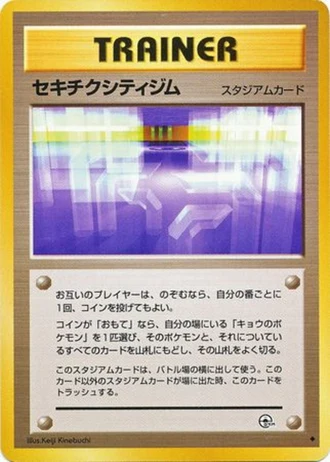 Fuchsia City Gym — Challenge from the Darkness