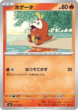 Fuecoco #17 — Super Electric Breaker