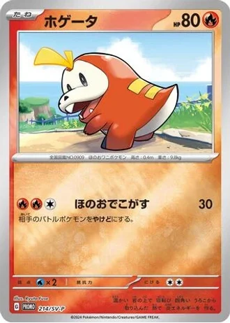 Fuecoco #214/SV-P — Scarlet & Violet Promos