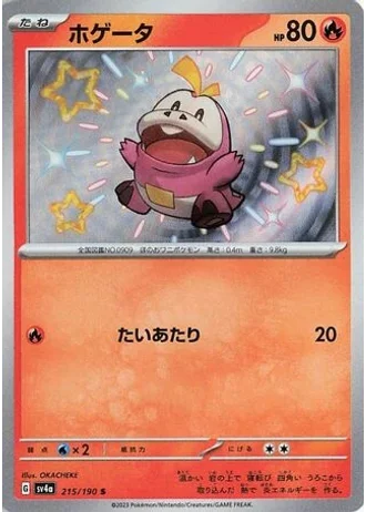 Fuecoco #215 — Shiny Treasure ex