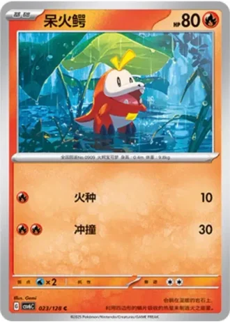 Fuecoco #23/128 — Arcane Truth