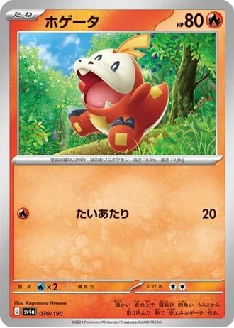 Fuecoco #30 — Shiny Treasure ex