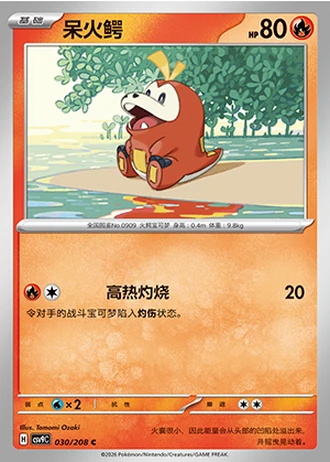 Fuecoco #30/208 — Stellar Crystal