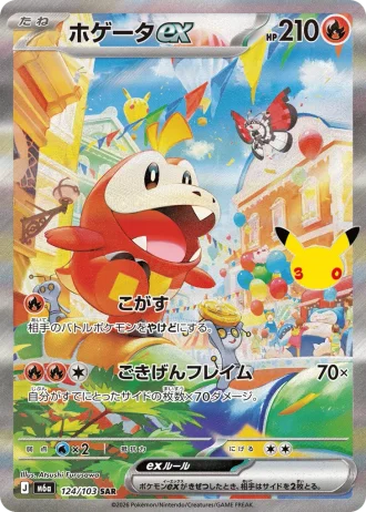 Fuecoco ex #124/103 — MEGA Expansion Pack 30th CELEBRATION