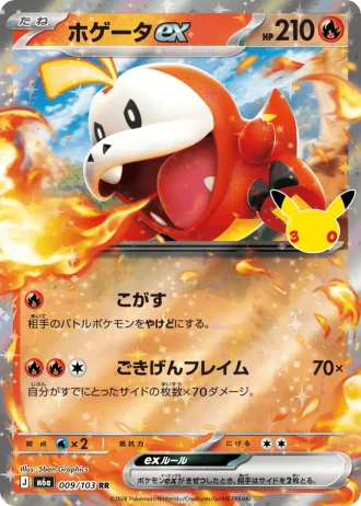 Fuecoco ex #9/103 — MEGA Expansion Pack 30th CELEBRATION