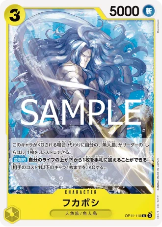 Fukaboshi (OP11-110) — A Fist of Divine Speed (OP11)